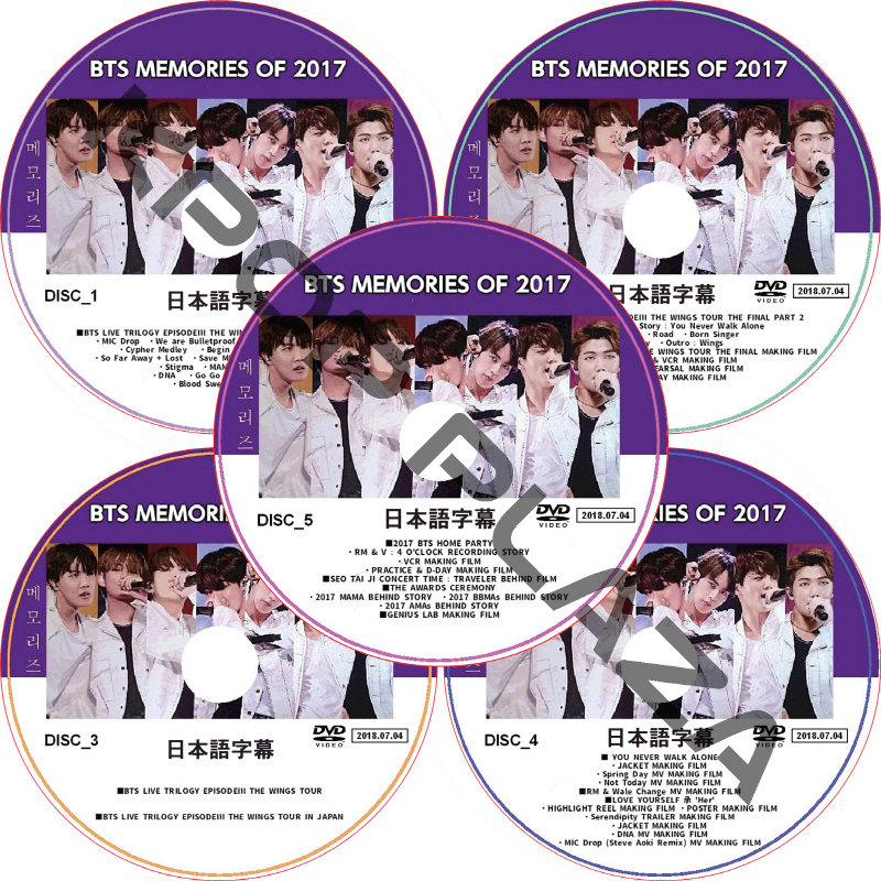 BTS MEMORIES OF 2017 (5枚セット) 日本語字幕 / 防弾少年団 バンタン [K-POP DVD]の画像