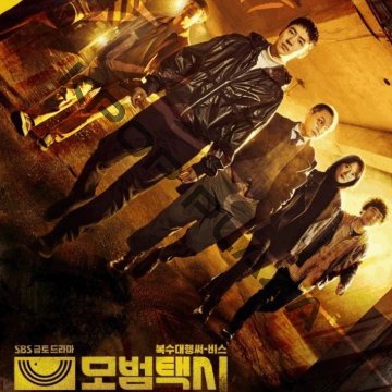 [韓国ドラマ] 模範タクシー [復讐代行人] DVD版 全16話 (8枚セット) 日本語字幕 の画像