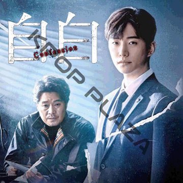 [韓国ドラマ] 自白 DVD版 全16話 (8枚セット) 日本語字幕 の画像