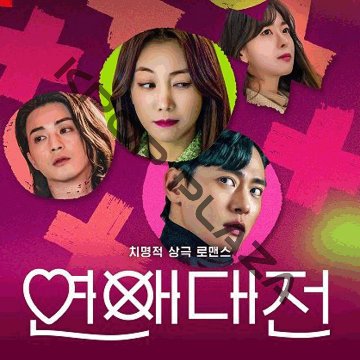 [韓国ドラマ] その恋、断固お断りします DVD版 全10話 (5枚セット) 日本語字幕 の画像