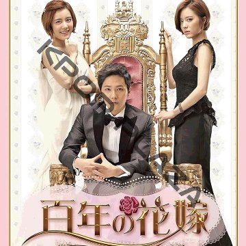 [韓国ドラマ] 百年の花嫁 全16話 (8枚セット) 日本語字幕 の画像