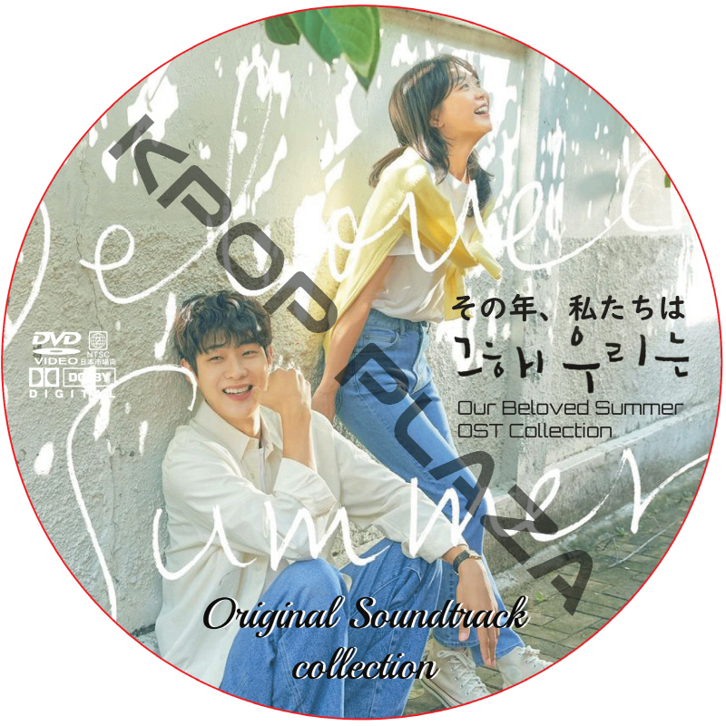 その年、私たちは OST COLLECTION DVD の画像