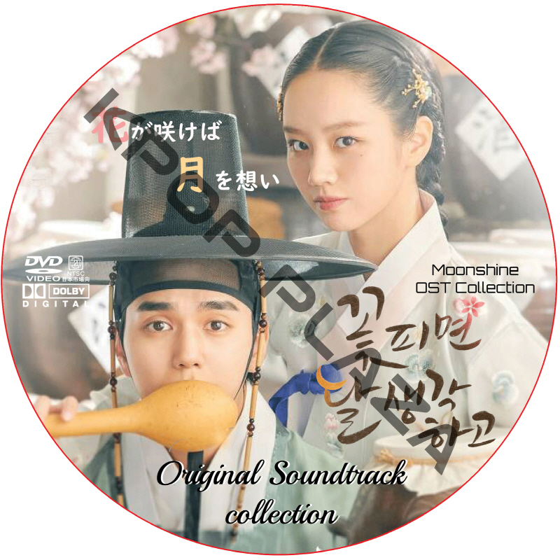 花が咲けば月を想い OST COLLECTION DVD の画像