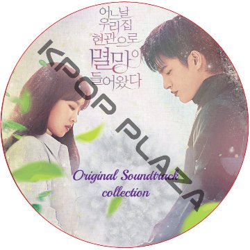 ある日、私の家の玄関に滅亡が入ってきた OST COLLECTION DVD の画像