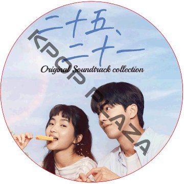 二十五、二十一 OST COLLECTION DVD の画像