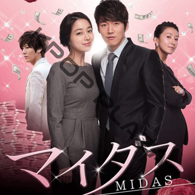 [韓国ドラマ] マイダス DVD版 全21話 (11枚セット) 日本語字幕 の画像