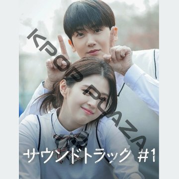 [韓国ドラマ] サウンドトラック #1 DVD版 全4話 (2枚セット) 日本語字幕 の画像