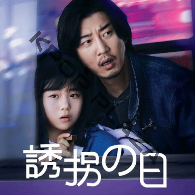 [韓国ドラマ] 誘拐の日 DVD版 全12話 (6枚セット) 日本語字幕 の画像