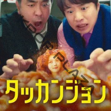 [韓国ドラマ]タッカンジョン DVD版 全10話 (5枚セット) 日本語字幕 / 出演 [リュ・スンリョン, アン・ジェホン, キム・ユジョン 他] [K-POP DVD]の画像