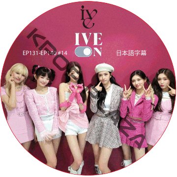 IVE ON (EP131-EP140 #14) 日本語字幕 アイブ [K-POP DVD]の画像