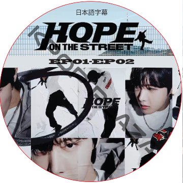 BTS J-HOPE HOPE ON THE STREET (EP01-EP02) 日本語字幕 / 防弾少年団 バンタン ホソク BTS DVD [K-POP DVD] 画像