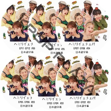 ヘミリイェチェパ (EP01-EP12 完結 #6枚セット) 日本語字幕  [K-POP DVD] の画像