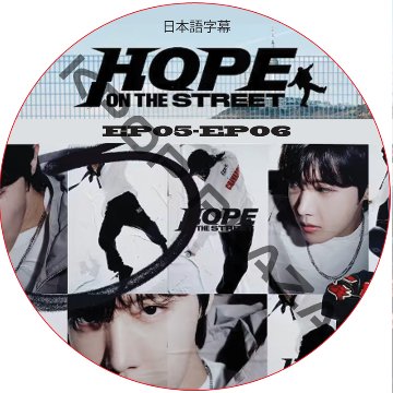 BTS J-HOPE HOPE ON THE STREET (EP05-EP06) 日本語字幕 / 防弾少年団 バンタン ホソク BTS DVD [K-POP DVD] の画像