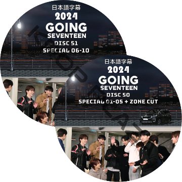 SVT GOING SEVENTEEN 2024 SPECIAL (EP01-EP10 + ZONE CUT #2枚セット) 日本語字幕 / SEVENTEEN DVD [K-POP DVD]の画像