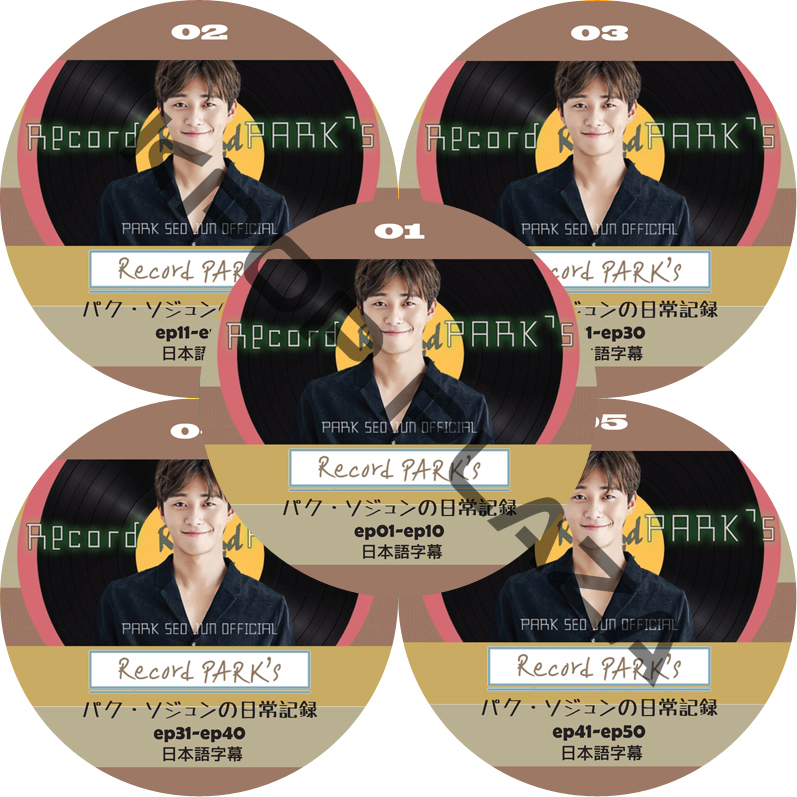 Record PARK's (EP01-EP50 #5枚セット) 日本語字幕 / PARK SEO JOON パク・ソジュン [K-POP DVD]の画像