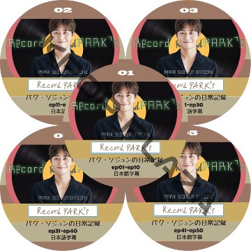 Record PARK's (EP01-EP50 #5枚セット) 日本語字幕 / PARK SEO JOON パク・ソジュン [K-POP DVD]の画像