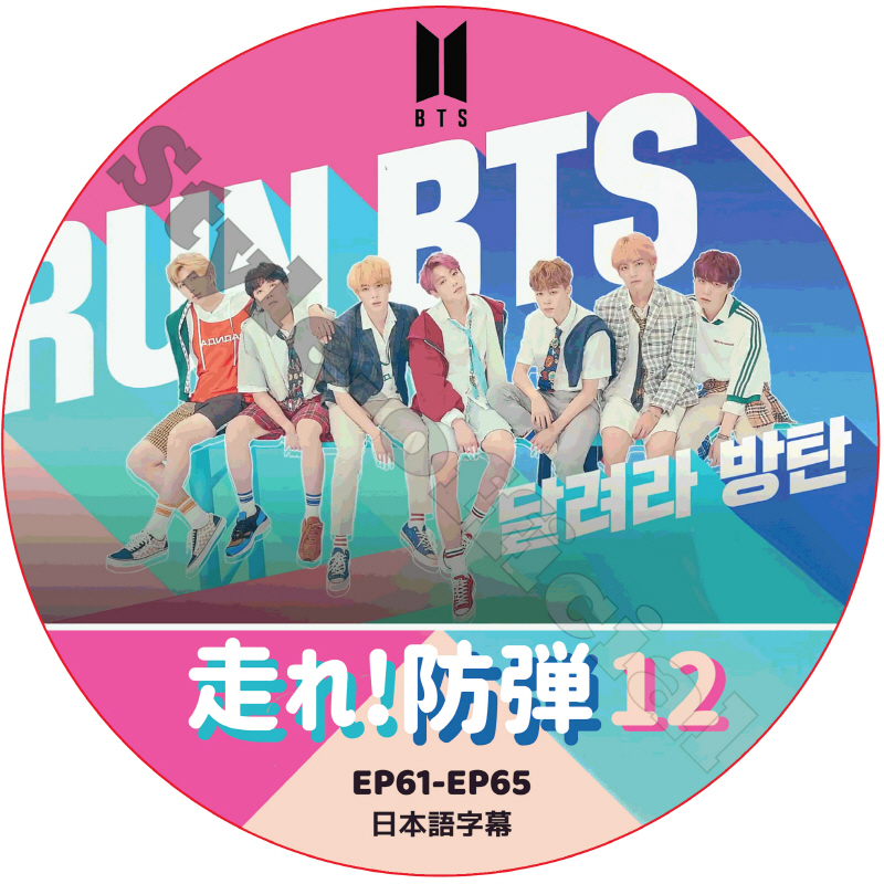 BTS 走れ防弾 12 (EP61-65) 日本語字幕 / 防弾少年団 バンタン 走れバンタン [K-POP DVD]の画像