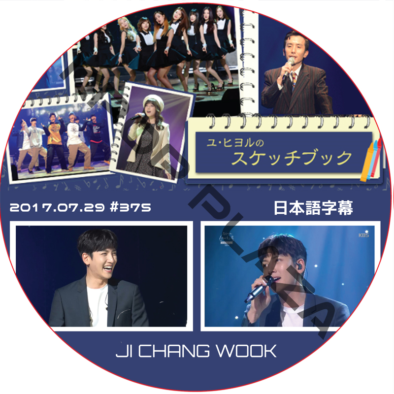 チチャンウク ユ・ヒヨルのスケッチブック (2017.07.29 #375) 日本語字幕 / JI CHANG WOOK チ・チャンウク [K-POP DVD]の画像