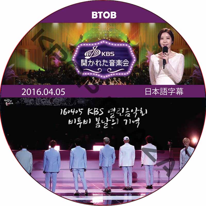 開かれた音楽会 (2016.04.05) 日本語字幕 / [出演者 : BTOB, CNBLUE] [K-POP DVD]の画像
