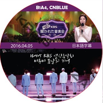 開かれた音楽会 (2016.04.05) 日本語字幕 / [出演者 : BTOB, CNBLUE] [K-POP DVD]画像