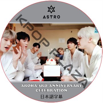ASTRO AROHA 3RD ANNIVERSARY CELEBRATION 日本語字幕 / ASTRO DVD アストロ [K-POP DVD]画像