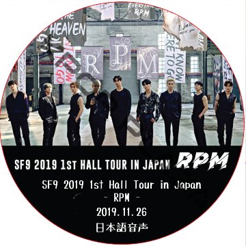 SF9 2019 1st Hall Tour in Japan - RPM - (2019.11.26) 日本語音声 / SF9 DVD [K-POP DVD]画像