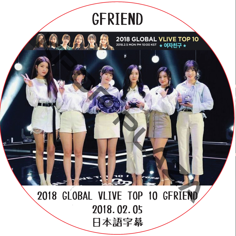 GFRIEND 2018 GLOBAL VLIVE TOP 10 (2018.02.05) 日本語字幕 / [K-POP DVD]の画像