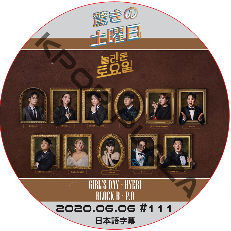 驚きの土曜日 (2020.06.06 #111) 日本語字幕 / [ゲスト : チャ・テヒョン, イ・ソンビン] [K-POP DVD]の画像