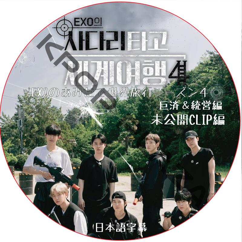少女時代 EXO DVD K-POP DVD EXO 2026 PV/TV - Crown Let Me In Let Me In Don't fight