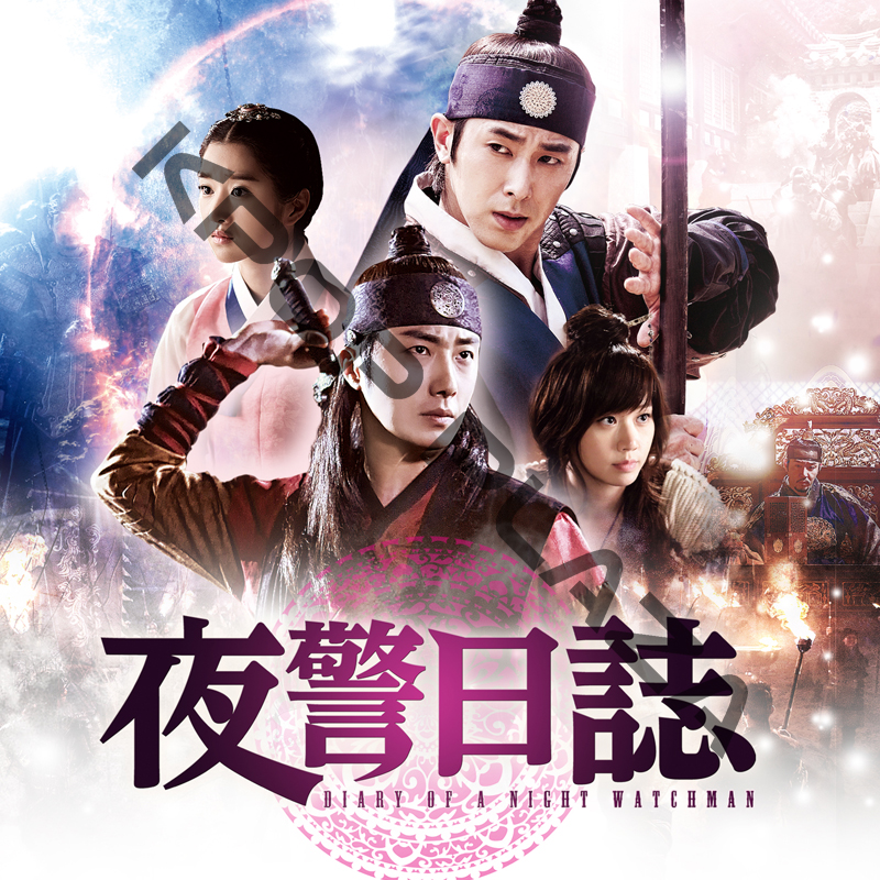 [韓国ドラマ] 夜警日誌 全24話 (12枚セット) 日本語字幕 / [出演者 : チョン・イル, ユノ (TVXQ) 他]の画像
