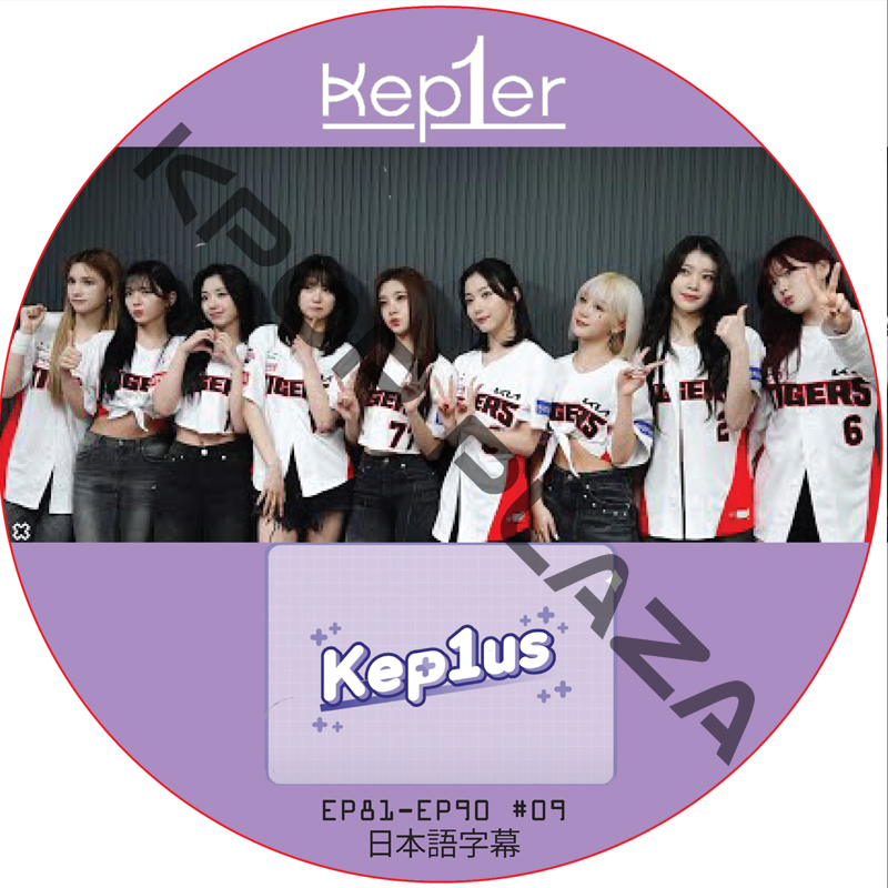 Kep1er Kep1us (EP81-EP90 #09) 日本語字幕 / ケプラー kep1er DVD [K-POP DVD]の画像