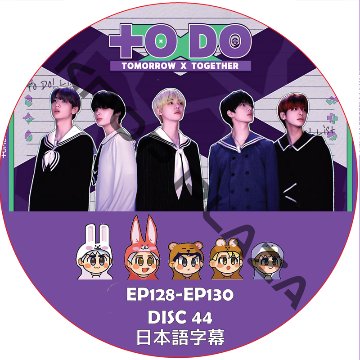 TO DO X TOMORROW X TOGETHER 2024 (EP128-EP130 #44) 日本語字幕 / TOMORROW X TOGETHER [K-POP DVD]の画像
