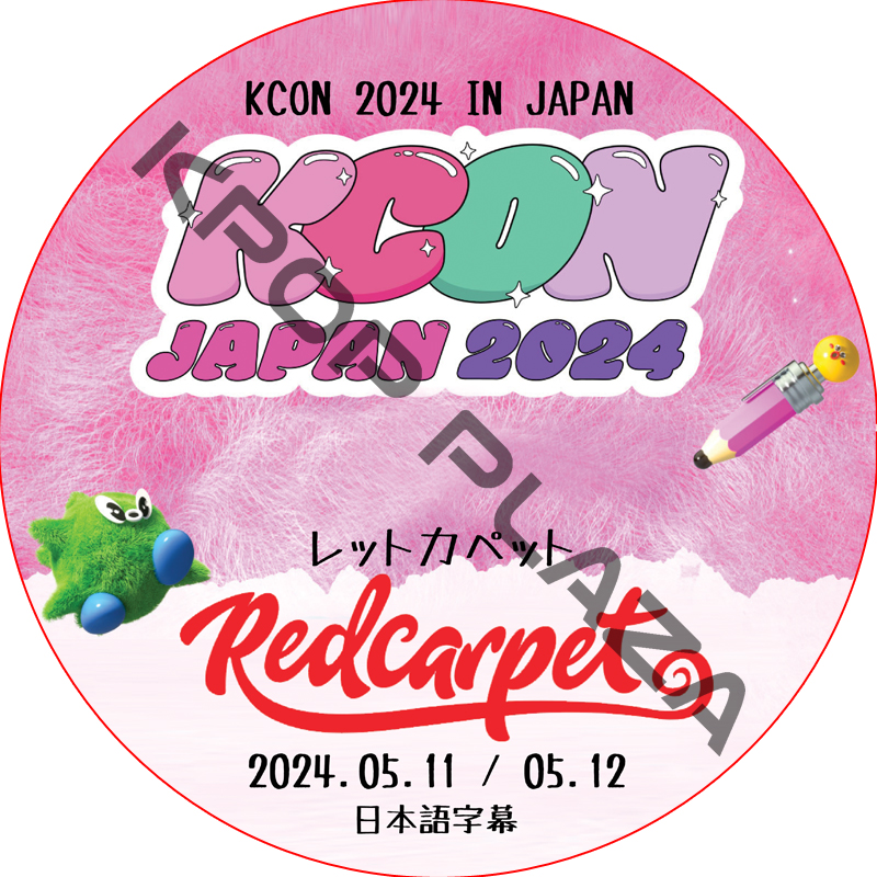 KCON 2024 IN JAPAN RED CARPET (24.05.11-24.05.12) 日本語字幕 / [出演者 : BOYNEXTDOOR, CHA EUN-WOO, Kep1er, Kの画像