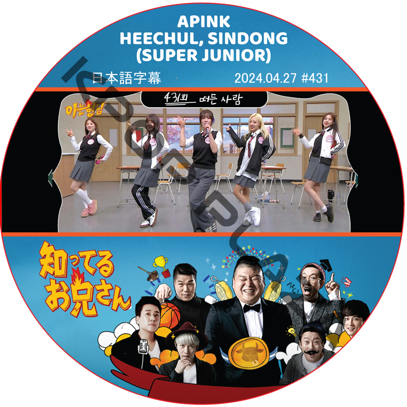 APINK 知ってる兄 (2024.04.27 #431) 日本語字幕  [K-POP DVD]の画像