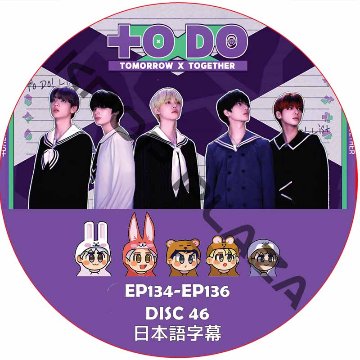 TO DO X TOMORROW X TOGETHER 2024 (EP134-EP136 #46) 日本語字幕 / TOMORROW X TOGETHER [K-POP DVD]の画像