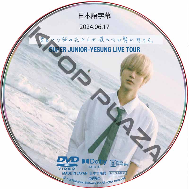 SUPER JUNIOR YESUNG LIVE TOUR 君という桜の花びらが僕の心に舞い降りた [幕張イベントホール] (2024.06.17) 日本語字幕の画像