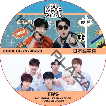 TWS 週刊アイドル (2024.06.26 #669) 日本語字幕 / [MC : BOOM, LEE JANG JOON (GOLDEN CHILD)] [K-POP DVD] の画像