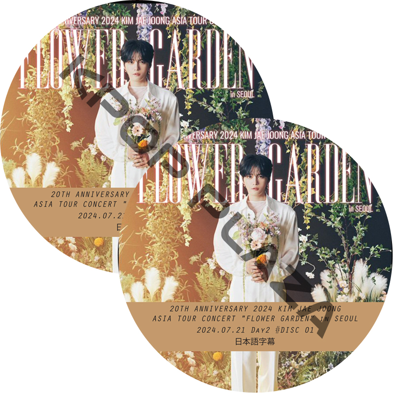 20TH ANNIVERSARY 2024 KIM JAE JOONG CONCERT [FLOWER GARDEN] in SEOUL Day2 (24.07.21 #2枚セット) 日本語字幕の画像