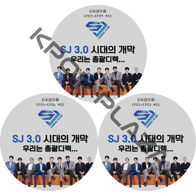 SUPER JUNIOR SJ RETURNS 3.0 (EP01-EP09 #3枚セット) 日本語字幕  [K-POP DVD]の画像