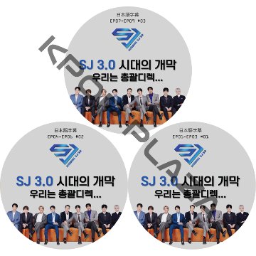 SUPER JUNIOR SJ RETURNS 3.0 (EP01-EP09 #3枚セット) 日本語字幕  [K-POP DVD]の画像