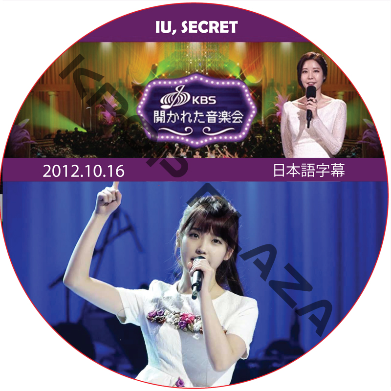 IU 開かれた音楽会 (2012.10.16) 日本語字幕 / [出演者 : IU, SECRET] アイユ [K-POP DVD]の画像