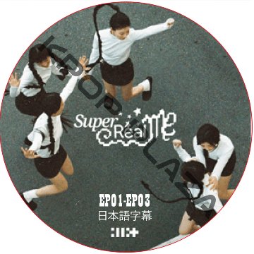 SUPER REAL ILLIT (EP01-EP03) 日本語字幕 / アイリット ILLIT DVD [K-POP DVD]の画像