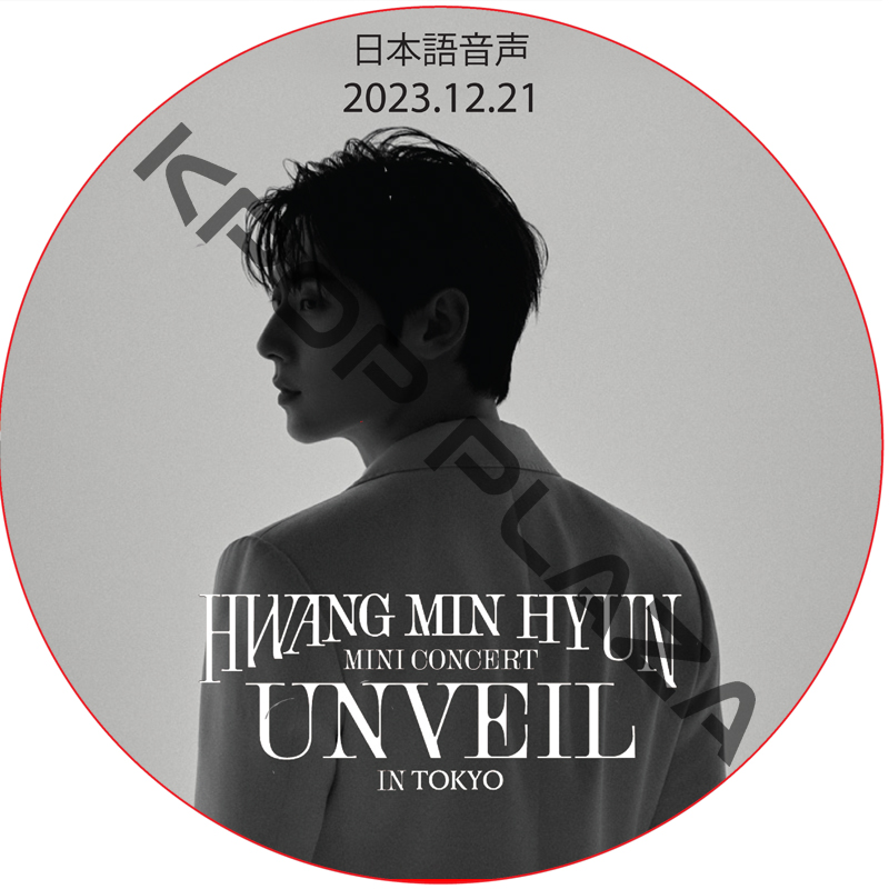 2023 HWANG MIN HYUN MINI CONCERT [UNVEIL] IN TOKYO (2023.12.21) 日本語音声 / ファン・ミンヒョン NU'EST Wの画像