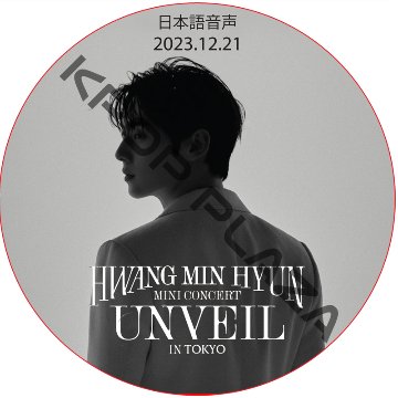 2023 HWANG MIN HYUN MINI CONCERT [UNVEIL] IN TOKYO (2023.12.21) 日本語音声 / ファン・ミンヒョン NU'EST Wの画像
