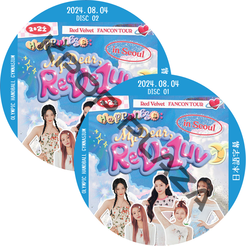 2024 Red Velvet FANCON TOUR [HAPPINESS My Dear, ReVe1uv] in Seoul (2024.08.03 #2枚セット) 日本語字幕の画像