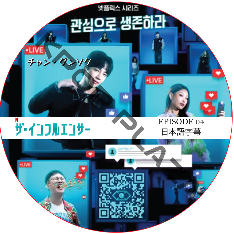 ザ・インフルエンサー (EPISODE 04) 日本語字幕 / [MC : チャン・グンソク] JANG KEUN SUK チャン・グンソク [K-POP DVD]の画像