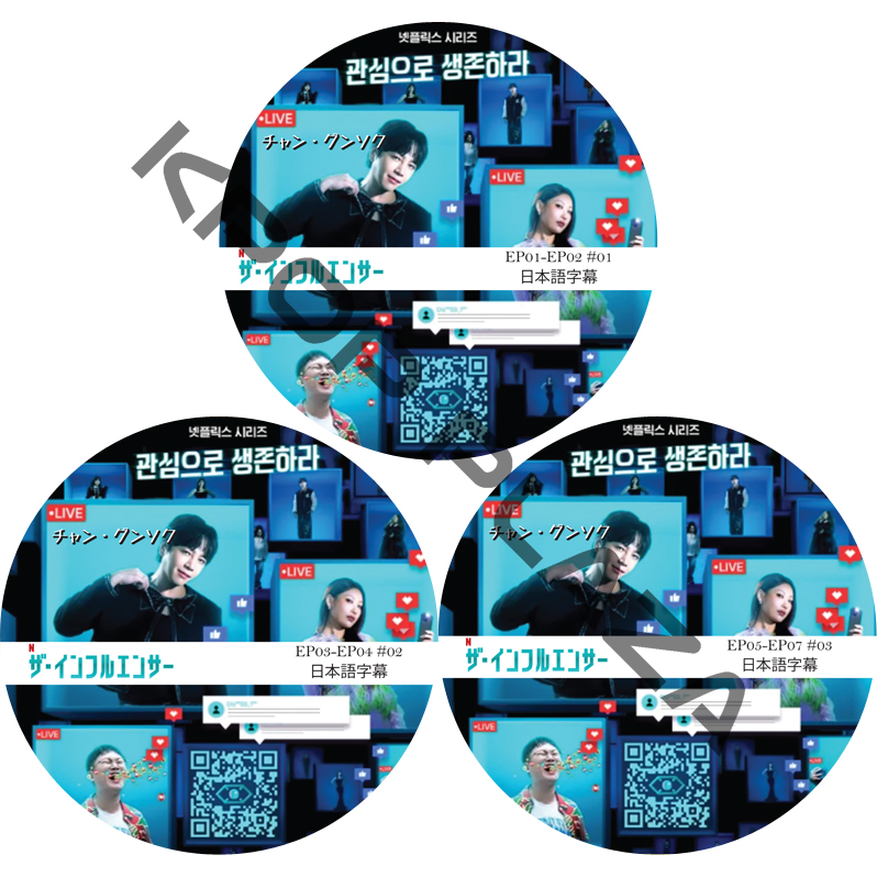 ザ・インフルエンサー (EP01-EP07 #3枚セット) 日本語字幕 / [MC : チャン・グンソク] JANG KEUN SUK チャン・グンソク [K-POP DVD]の画像