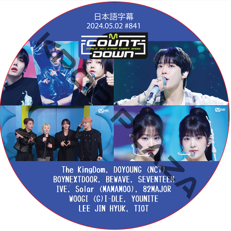 McountDown (2024.05.02 #841) 日本語字幕 / [出演者 : DOYOUNG (NCT), BOYNEXTDOOR, SEVENTEEN, IVE 他]の画像