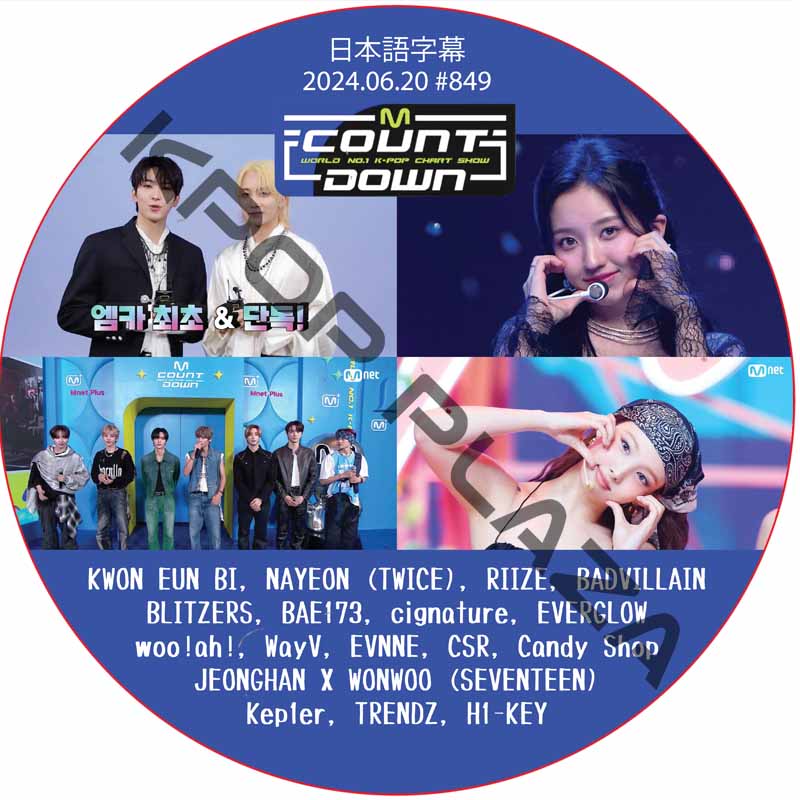 McountDown (2024.06.20 #849) 日本語字幕 / [出演者 : NAYEON (TWICE), RIIZE, WayV, EVNNE, Kep1er 他]の画像