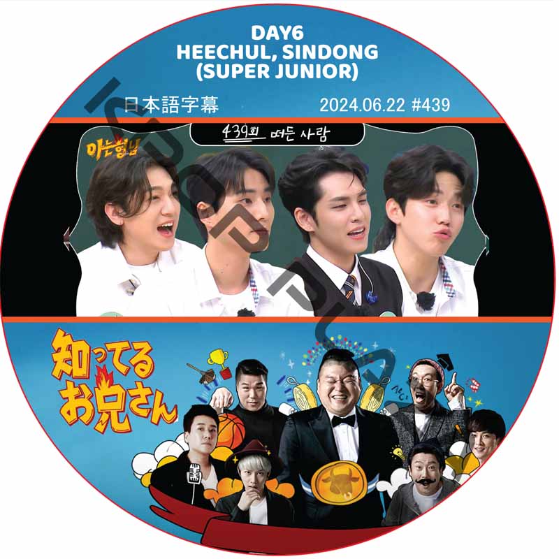 DAY6 知ってる兄 (2024.06.22 #439) 日本語字幕 / [K-POP DVD]の画像